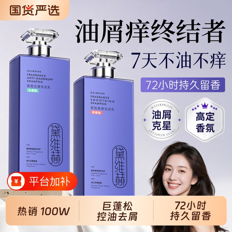 洗发水控油蓬松去屑止痒品牌正品官方旗舰店洗头膏沐浴露套装男女