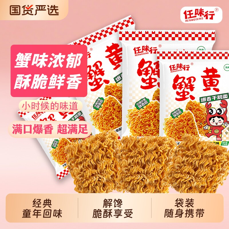 爆款整箱蟹黄掌心面干吃干脆面清真方便面休闲零食批发好吃混合