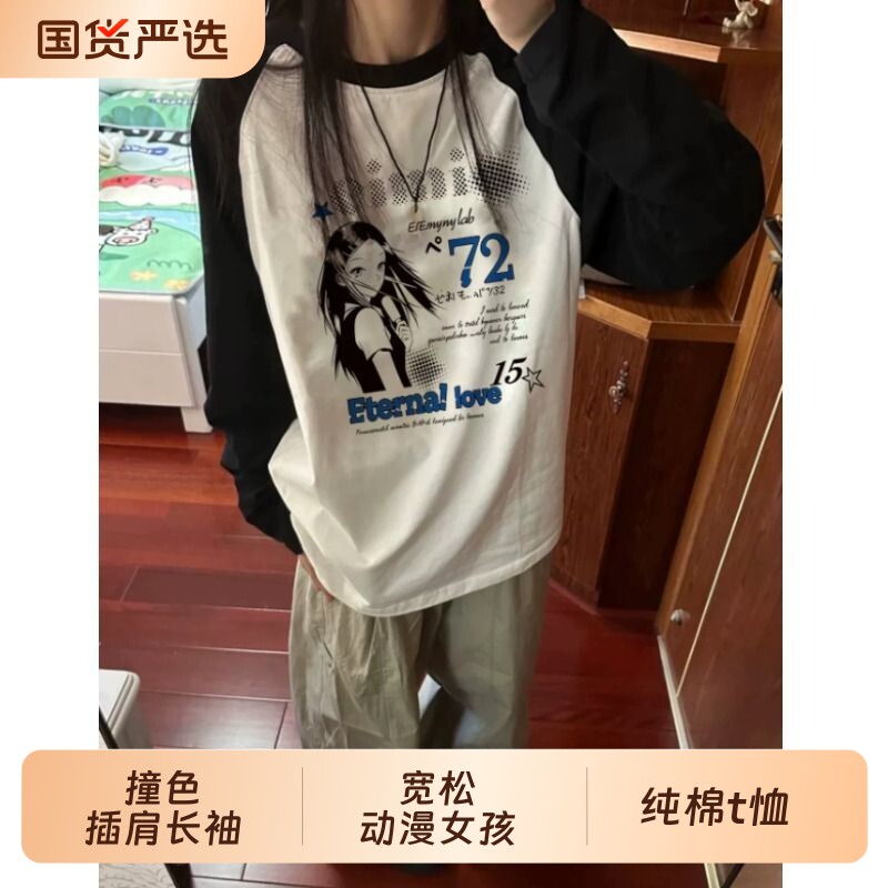 美式纯棉撞色插肩长袖t恤女图片