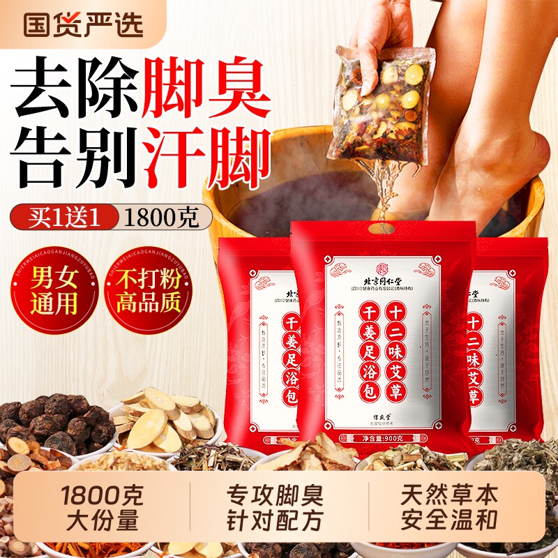 泡脚药包除脚臭祛脚汗止痒粉除臭脚脱皮去脚气杀菌水泡洗脚液回购