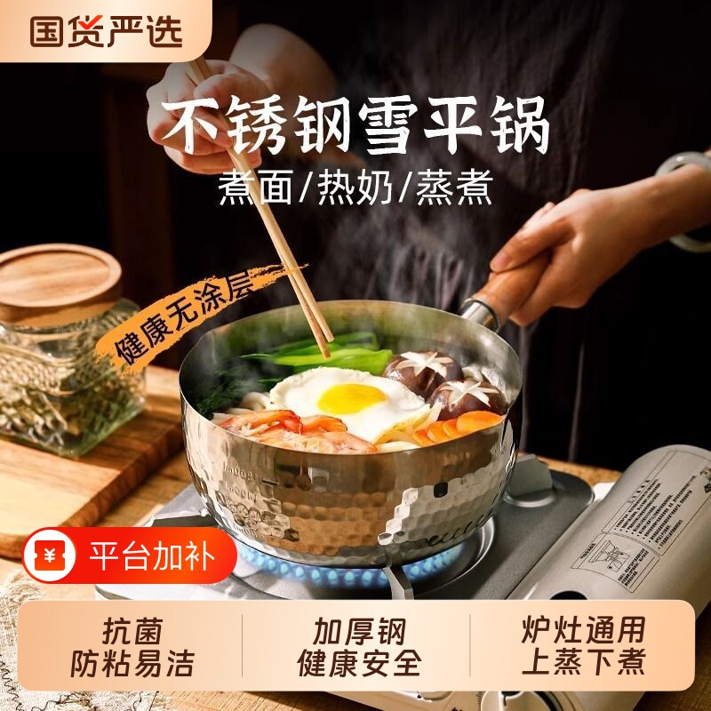 加厚不锈钢汤锅雪平锅小锅小奶锅一人食电磁炉煮面锅不粘锅辅食锅