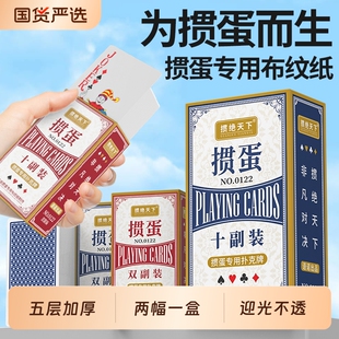 双副装 掼蛋专用扑克牌比赛专用整箱批发100副加厚布纹纸细长窄款
