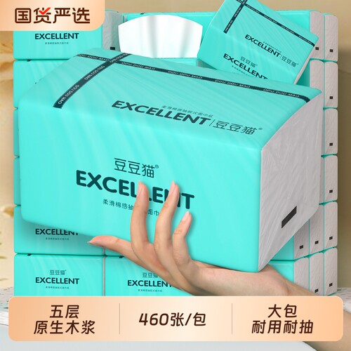 抽纸大包纸抽460张纸巾五层擦手纸面巾纸家用卫生纸学生用家庭装