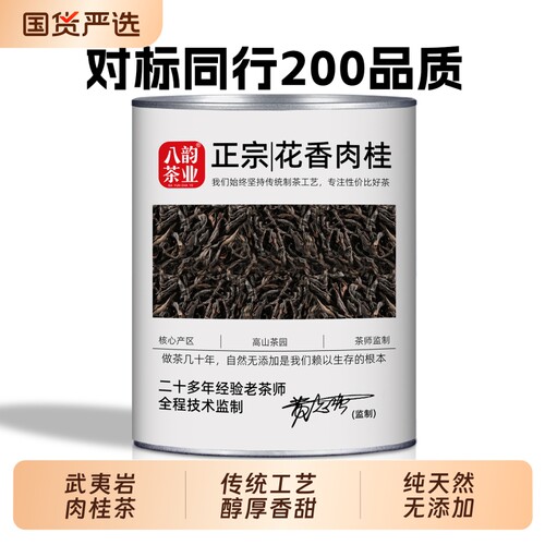 八韵肉桂武夷岩茶官方旗舰店正品新春茶叶高山乌龙茶罐装自己喝
