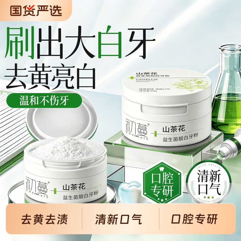 洁牙粉美去黄白牙烟渍清洁污垢溶解牙石去渍亮白除口臭神器旗舰店
