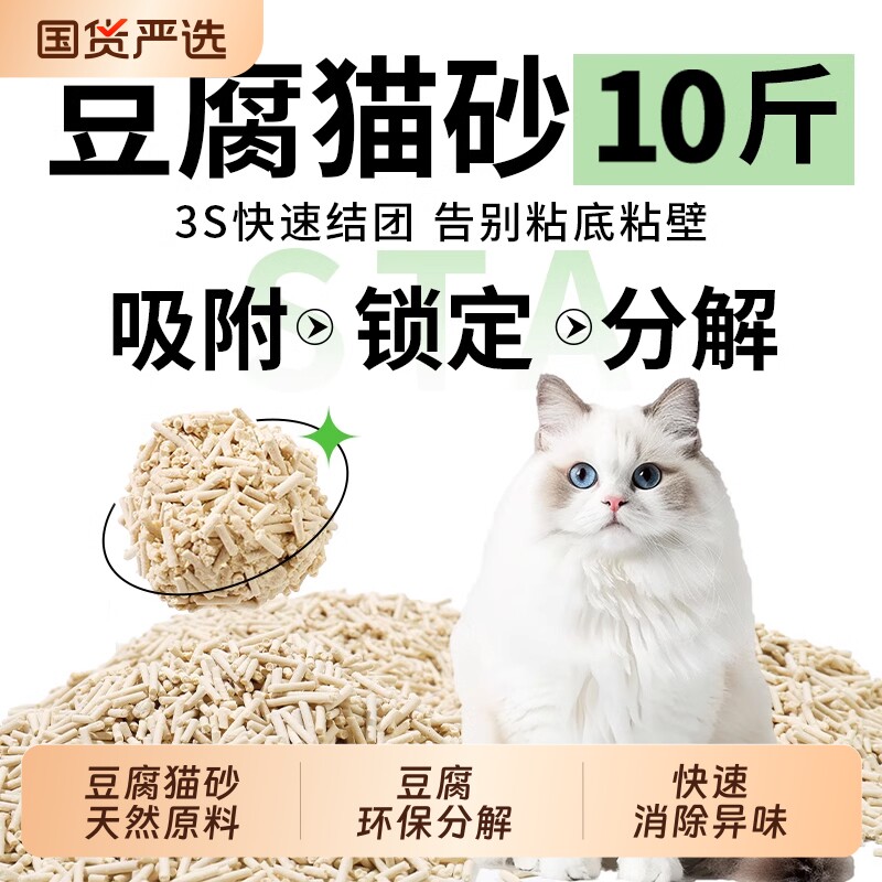 豆腐猫砂除臭因子结团低尘冲厕所猫咪用品膨润土砂混合猫砂10斤