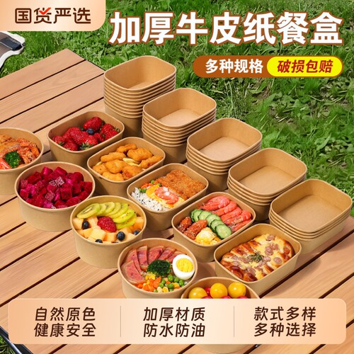 一次性牛皮纸圆形方形水果沙拉盒
