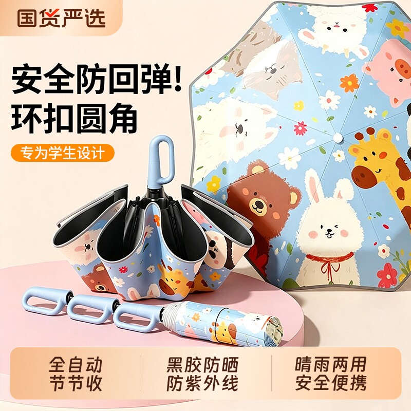全自动儿童雨伞环扣安全圆角防回弹学生上学专用晴雨两用女男雨伞图片