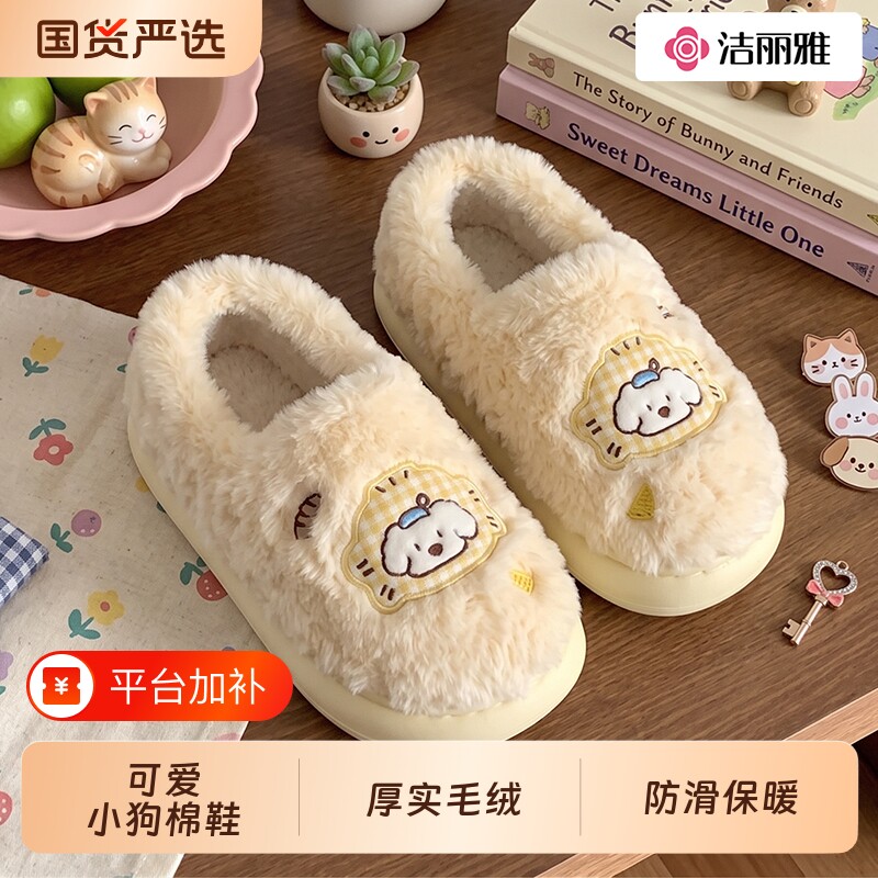 洁丽雅棉拖鞋女款秋冬季室内居家居防滑包跟保暖可爱毛绒棉鞋全包