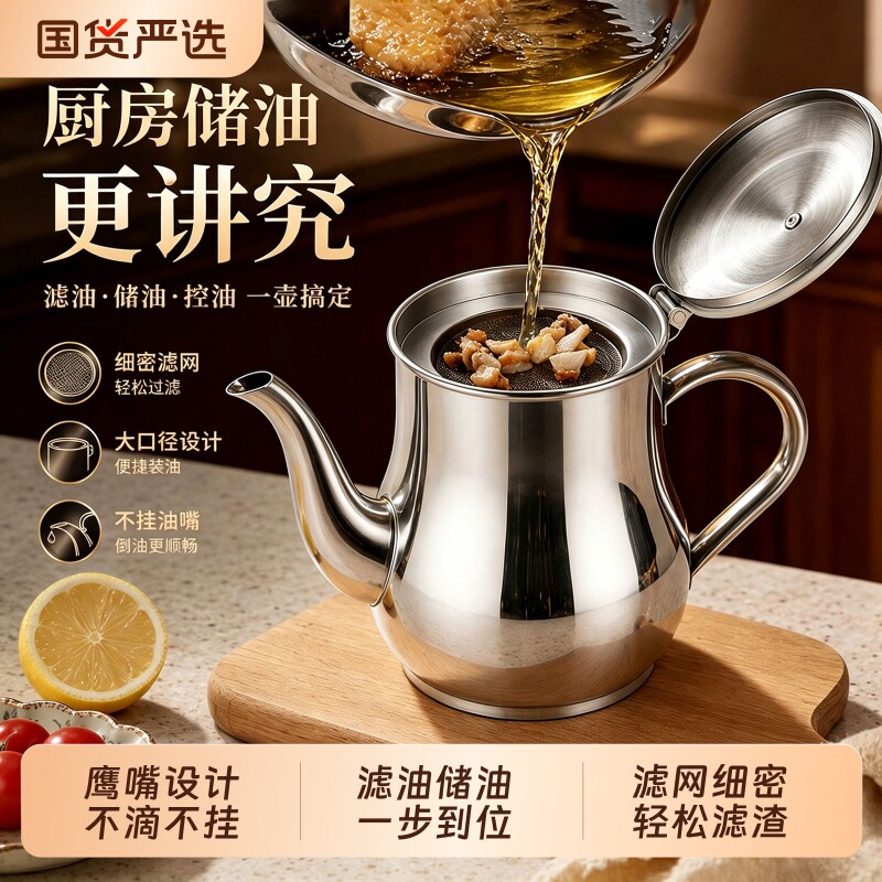家用食品级不锈钢过滤大容量油壶图片