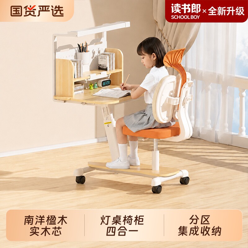 读书郎洞洞板书桌书架小学生家用学习写字桌矫正坐姿一体式套装图片