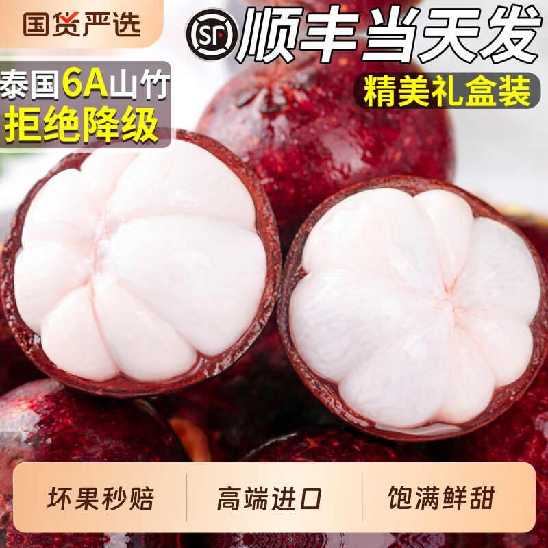 顺丰6A泰国山竹新鲜水果大果进口麻竹三竹当季整箱包邮礼盒装时令