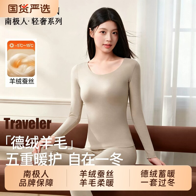 南极人保暖内衣女德绒含羊毛无痕内搭打底衫秋衣秋裤套装2026新款