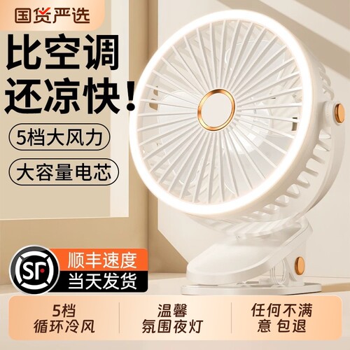 新款静音夹式USB充电迷你风扇