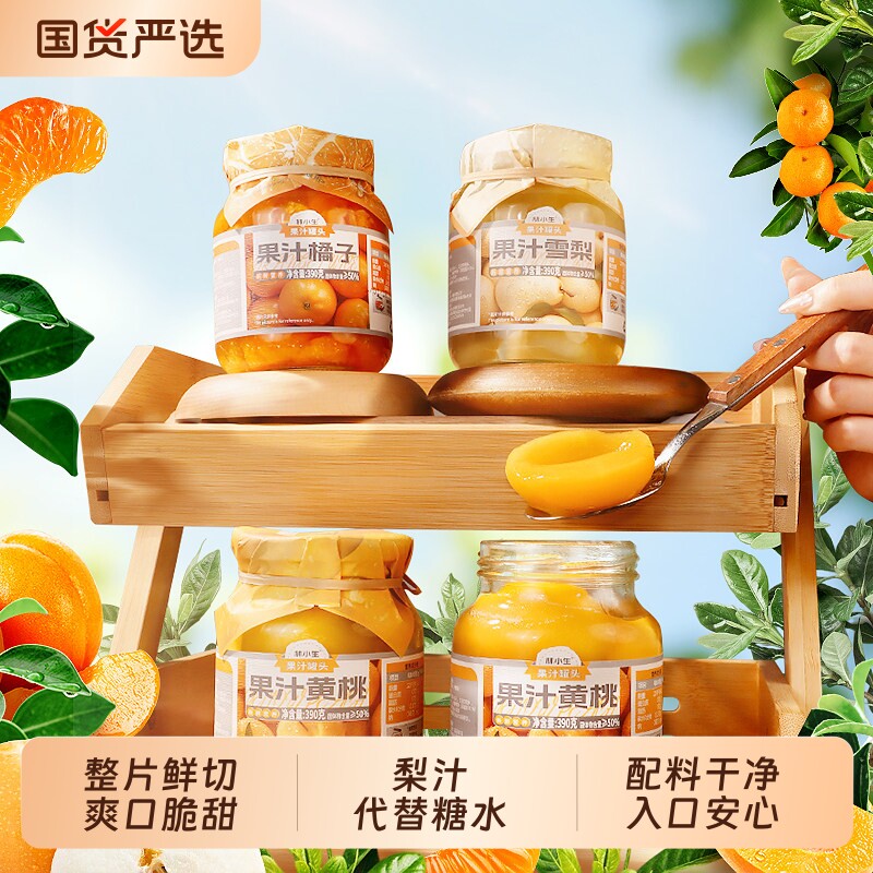 林小生水果黄桃罐头0添加蔗糖果汁橘子雪梨新鲜罐头梨汁罐头零食
