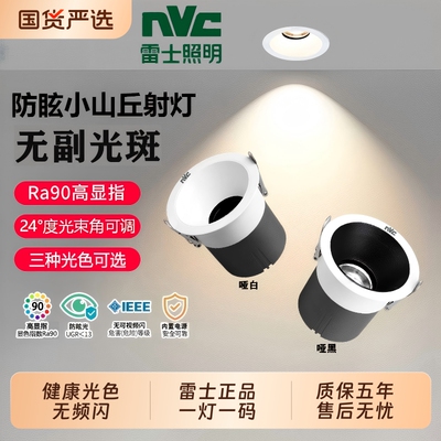 雷士led深杯防眩小山丘射灯窄边框客厅卧室无主灯设计见光不见灯