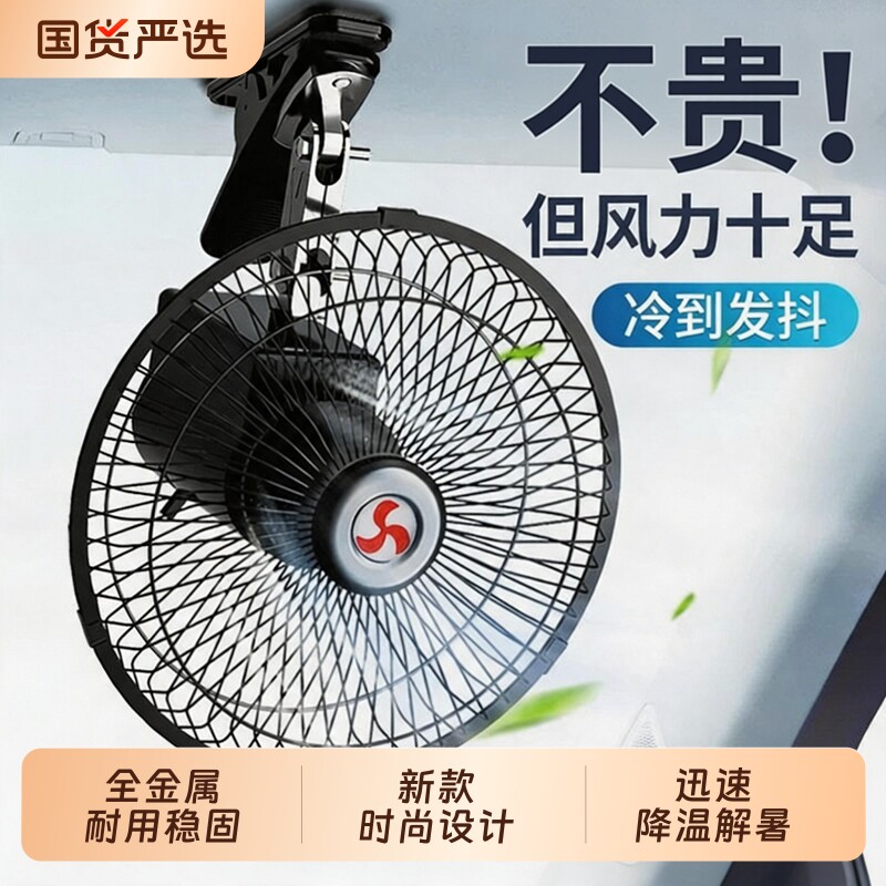 车载风扇24V大货车强力制冷大功率12v汽车双头车内超静音电风扇