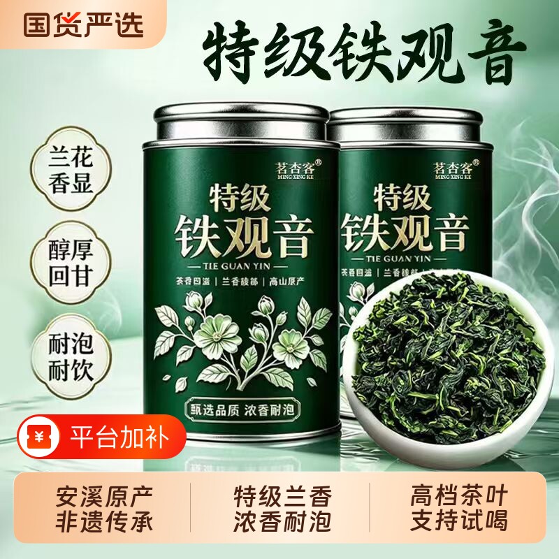 特级铁观音茶叶2026新茶叶兰花香铁观音高档礼盒装送礼自己喝50