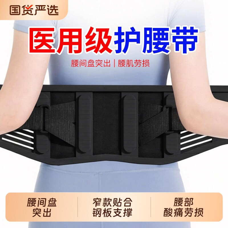 医用护腰带腰间盘突出腰椎劳损女士专用男士腰部疼痛新款支撑腰围