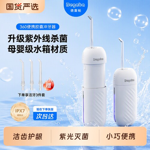 Degaba冲牙器家用洗牙器便携式水牙线正畸牙结石牙齿污垢清洁神器