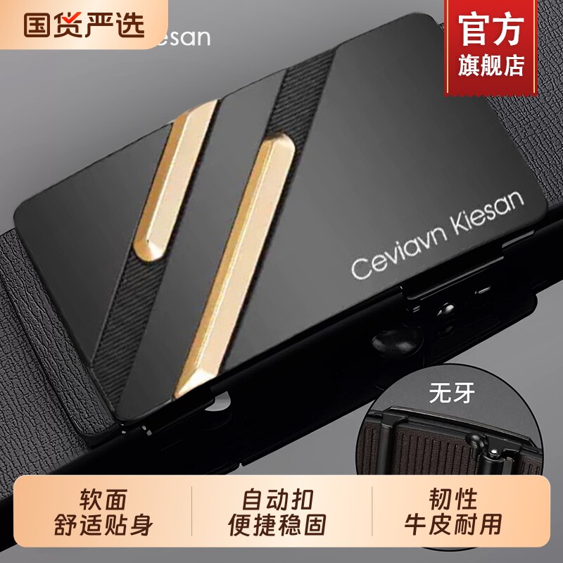 Ceviavn Kiesan皮带男士真皮无牙自动扣内扣式纯牛皮2026新款腰带