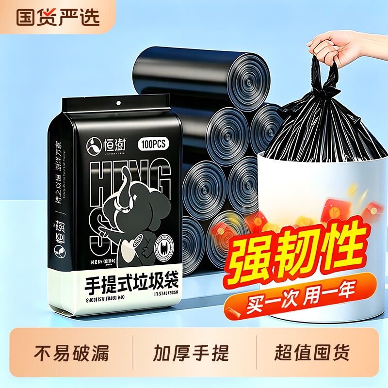 恒澍手提垃圾袋家用手提式加厚背心抽绳大号厨房塑料袋黑色囤货装
