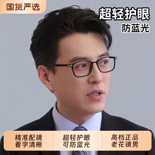老花镜男士款高清防蓝光抗疲劳