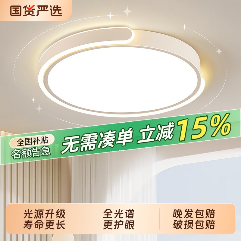 全光谱护眼卧室led吸顶灯客厅儿童房客厅房间现代简约主卧圆形灯
