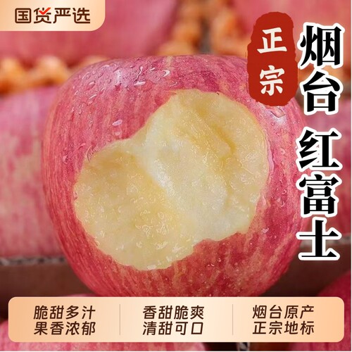 山东烟台红富士苹果新鲜水果冰糖心脆甜栖霞苹果整箱正宗产地直发