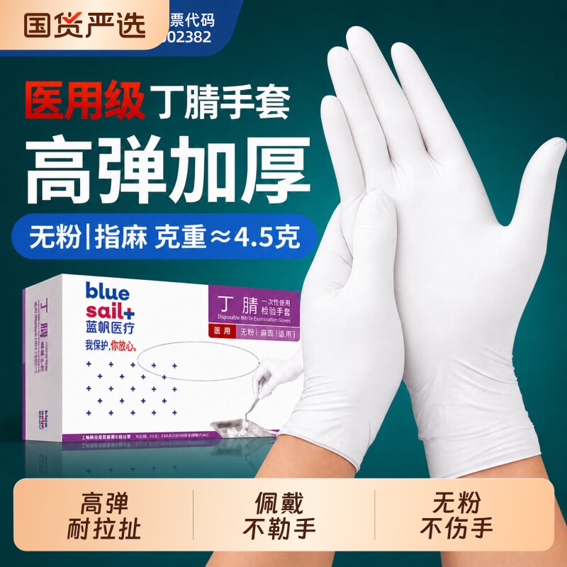 蓝帆医疗医用一次性丁腈手套白色图片