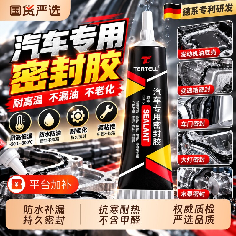 汽车密封条专用胶水天窗底盘防水耐高温密封胶防霉耐腐蚀电子元件固定胶冰箱门边框玻璃密封胶黑色软性不伤漆