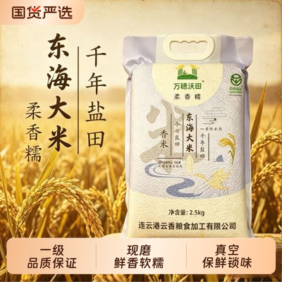 万穗沃田5斤清香米大米