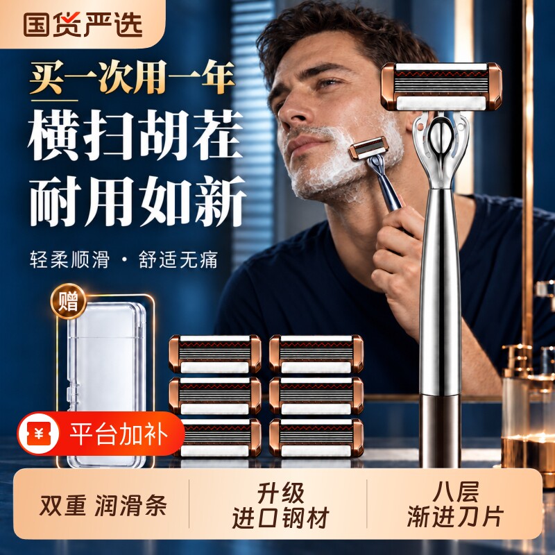 正品剃须刀手动刮胡刀新款男士8层刮胡子刀片老式刮毛防刮伤瞬净A