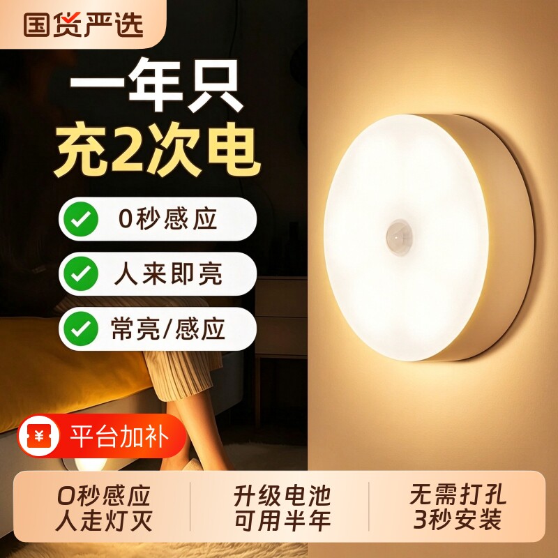 智能自动感应灯夜间起夜人来即亮人走即灭楼道磁吸感应夜灯不插电2026款声控充电床头续航台灯过道双模式