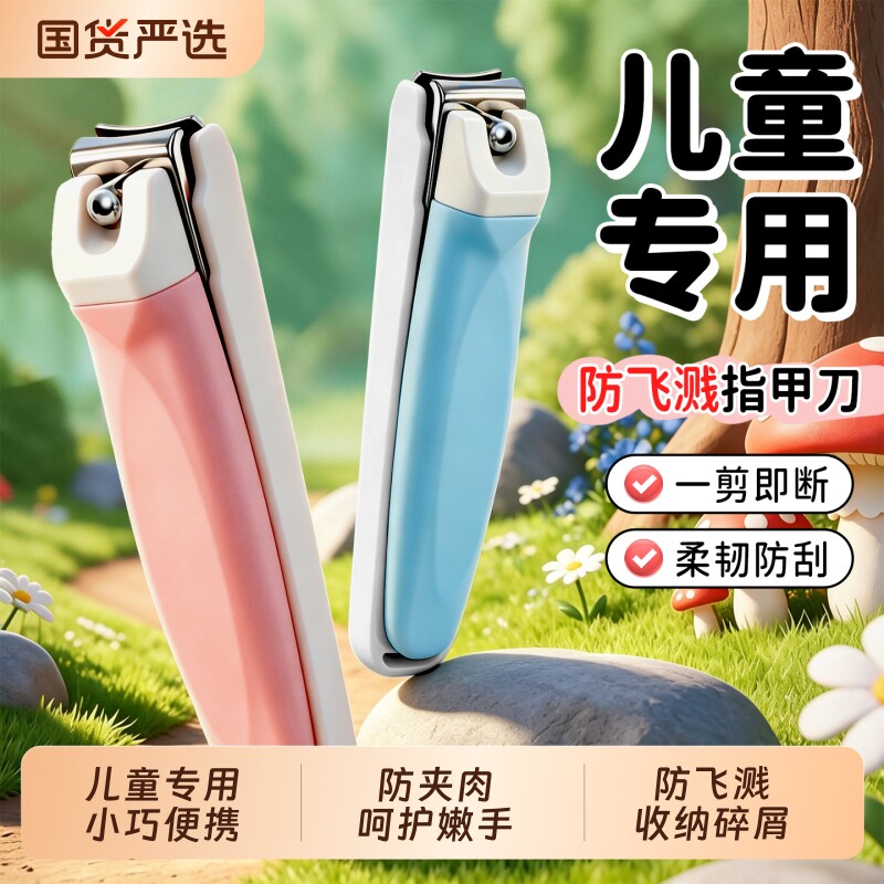 指甲刀儿童专用剪手单个2026新款防夹肉可爱套装防飞溅便携指甲钳