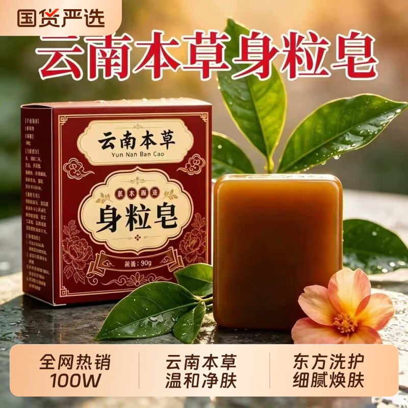 天然草本手工身体皂清洁沐浴清爽净肤男女通用全身可用官方旗舰店