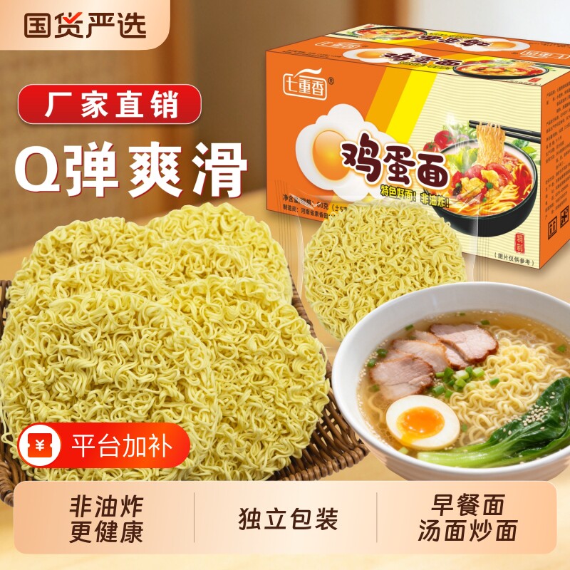 香大碗面面饼面条整箱鸡蛋面非油炸火锅面波纹面独立包装炒面早餐