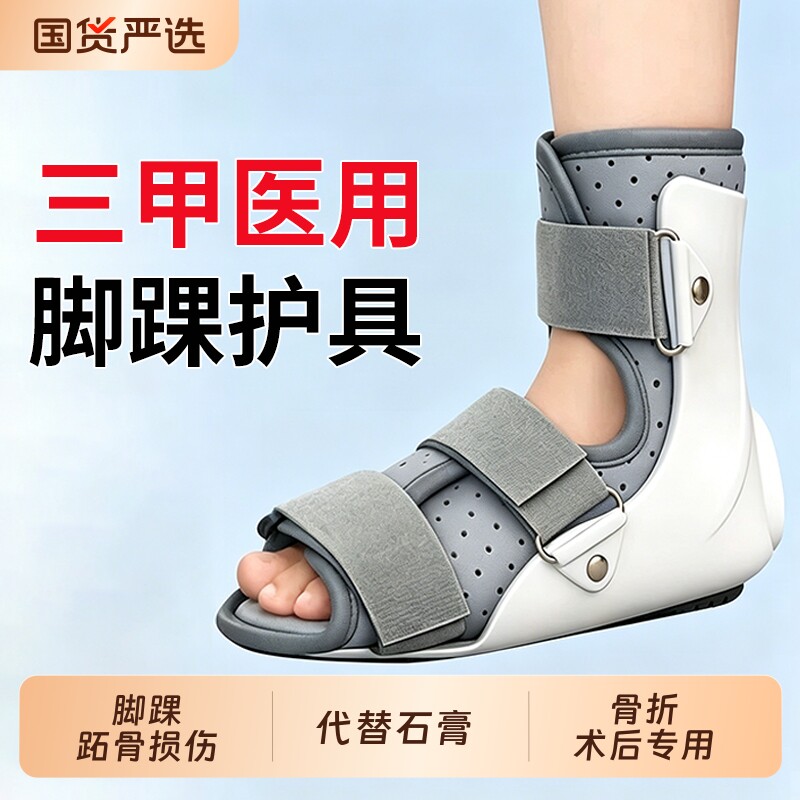 踝关节固定支具脚踝扭伤护具跖骨骨折脚趾小腿术后足踝足部石膏鞋