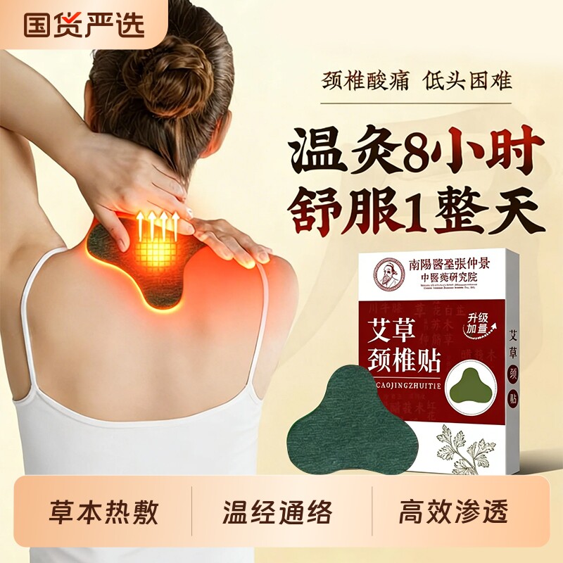 艾草贴颈椎热敷艾灸劲椎脖子艾叶生姜发热包肩颈肩膀疼痛护颈膏贴
