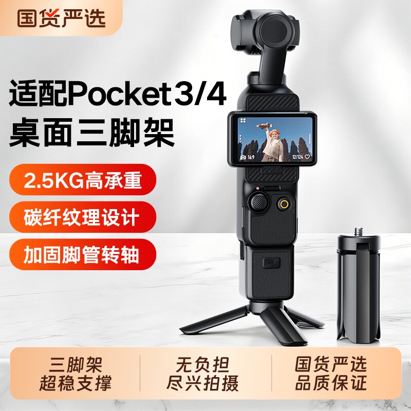 迷你便携三角架桌面相机底座支架