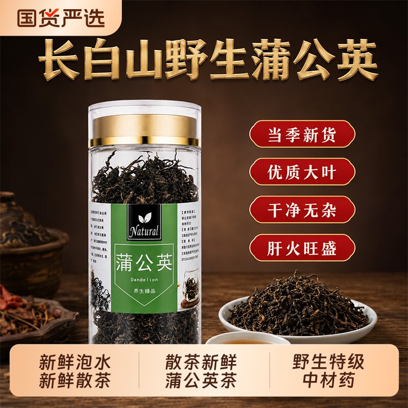 蒲公英茶野生特级中材药蒲公英根叶去火散茶新鲜泡水喝正品干草跟图片