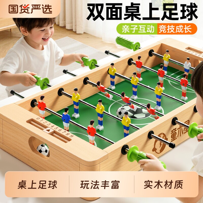 纯实木圆角无异味儿童桌上足球图片