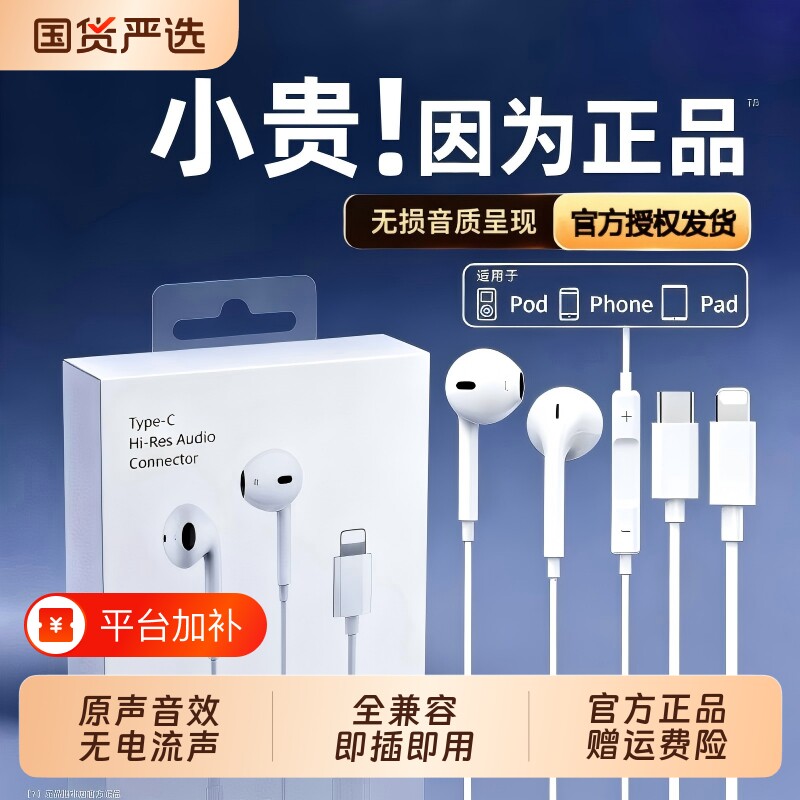 政府补贴官方正品适用苹果有线耳机iphone17/16/15/14/13原装type