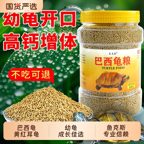 巴西龟专用饲料颗粒|千人加购