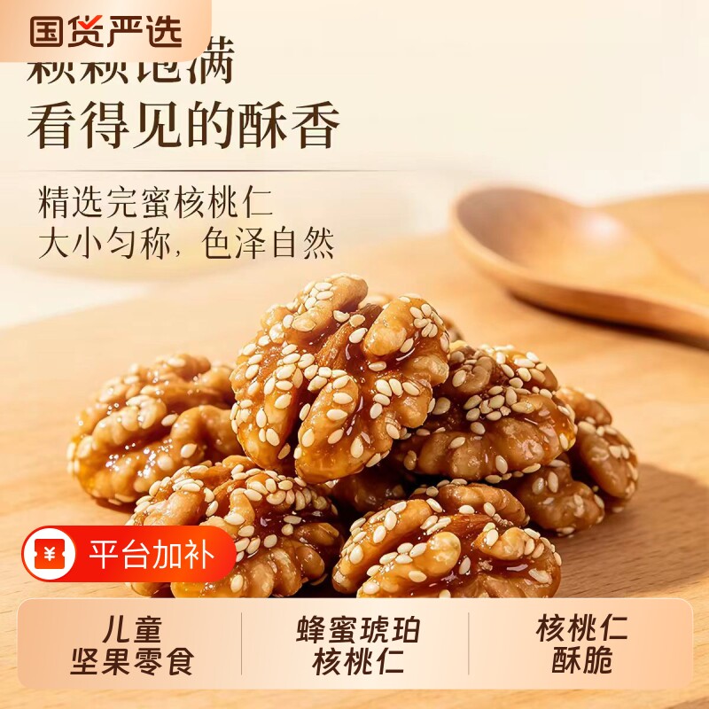琥珀核桃仁500g罐装新货蜂蜜芝麻核桃仁酥脆孕妇儿童休闲坚果零食
