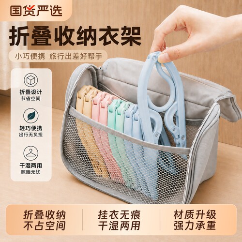 旅行折叠衣架宿舍用学生便携收纳用品旅游必备神器酒店晾衣架夹子