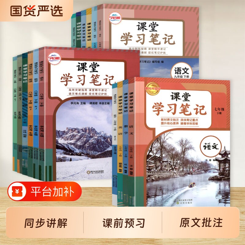 2026秋初中哲欣课堂笔记七八年级九年级上册下册语文人教版数学英语外研物理沪初同步教材辅导书沪科版历史地理新版冀教版生物课本