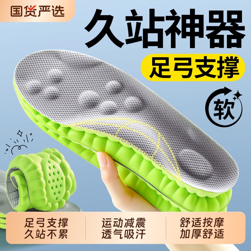 足弓支撑鞋垫运动减震男款加厚按摩吸汗防臭透气久站不累除臭抗菌