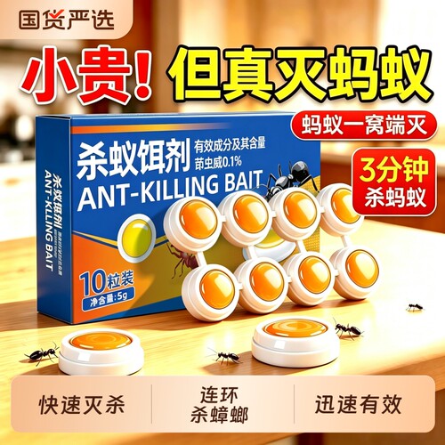 蚂蚁药家用全窝灭杀|千人加购