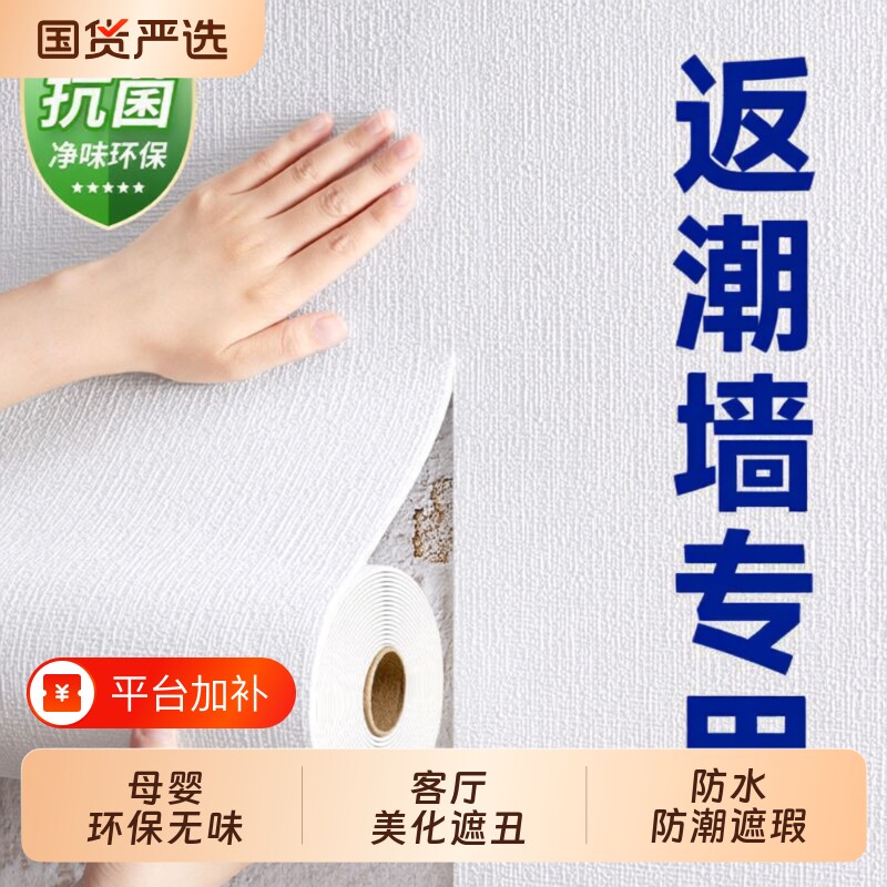 墙纸宿舍墙专用墙壁贴纸自粘防水防潮3d立体墙贴墙面遮丑装饰家用